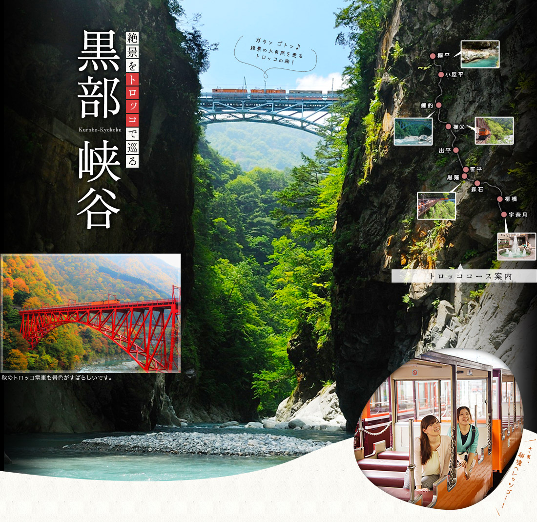 黒部峡谷