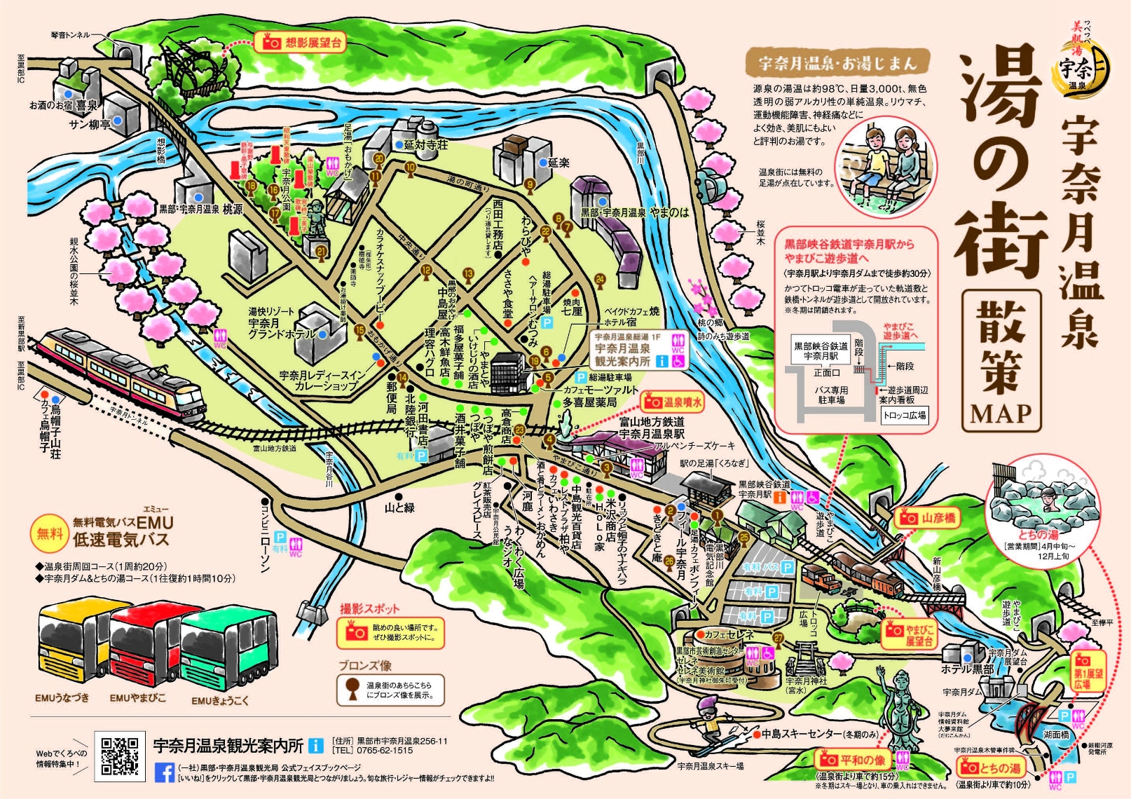 宇奈月温泉温泉街散策MAP